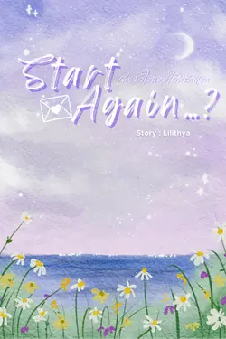 ปกอีบุ๊กเรื่อง Start Again…? หยุดหัวใจไว้ที่รักแรก