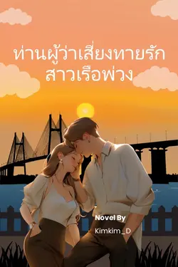 ปกนิยาย