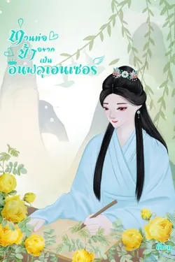 ปกนิยาย