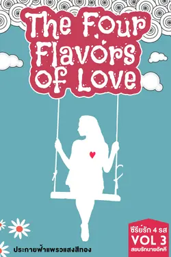 ปกอีบุ๊กเรื่อง สยบรักนายอัคคี