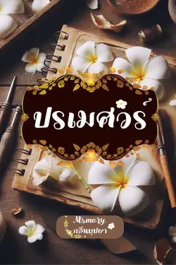 ปกนิยาย