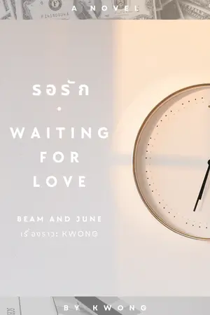  WAITING FOR LOVE • รอรัก