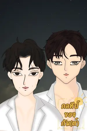 กลทีป์ของกัน(ต์)