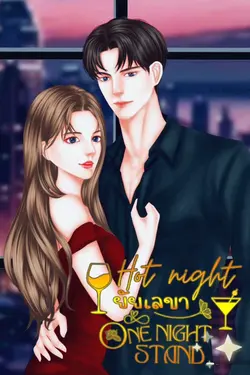 ปกอีบุ๊กเรื่อง Hot night ยัยเลขา