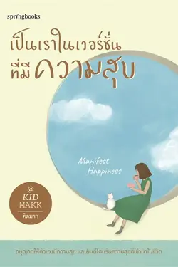 ปกอีบุ๊กเรื่อง เป็นเราในเวอร์ชั่นที่มีความสุข