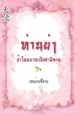 ปกนิยาย