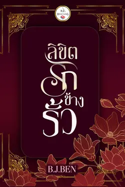 ปกนิยาย