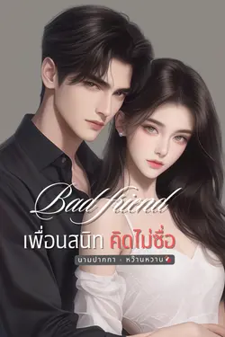 ปกนิยาย