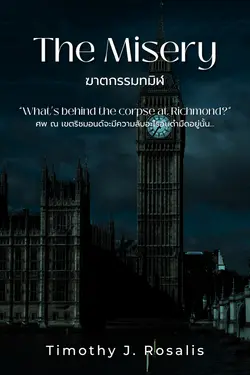 ปกนิยาย