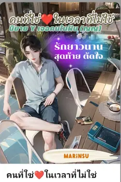 ปกอีบุ๊กเรื่อง เธอคือคนที่ใช่ของยัยปื้ด