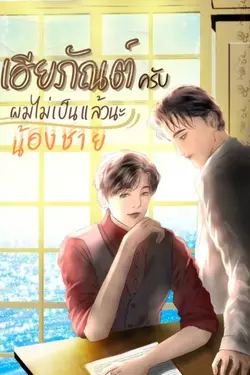 ปกนิยาย