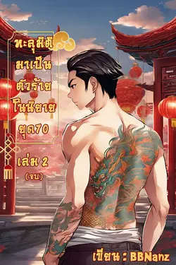 ปกนิยาย