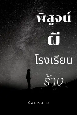 ปกนิยาย