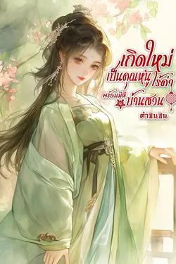 ปกนิยาย