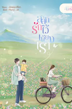 ปกนิยาย