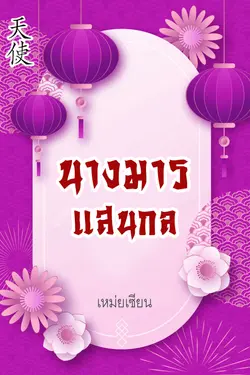 ปกนิยาย