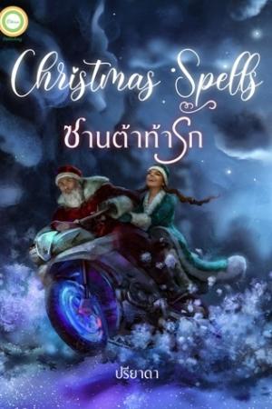 Christmas Spells ซานต้าท้ารัก