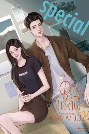 OneDayวันหนึ่งของศตวรรษ ตอนพิเศษ