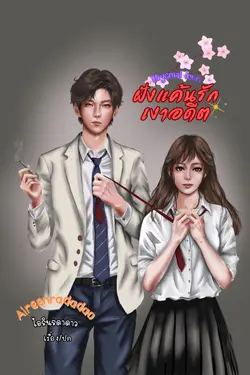 ปกนิยาย