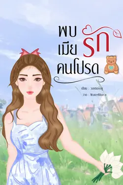 ปกนิยาย