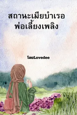 ปกนิยาย