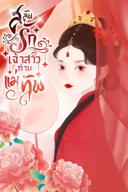 ปกนิยาย