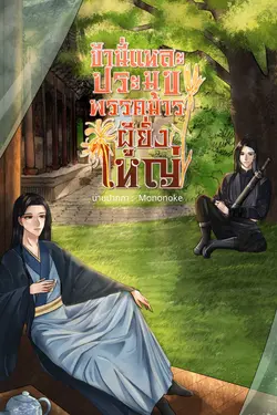 ปกนิยาย