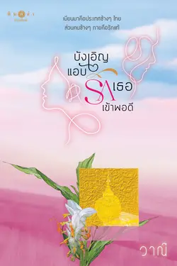 ปกนิยาย