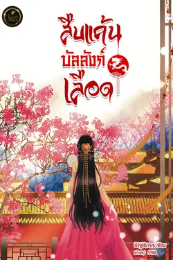 ปกนิยาย