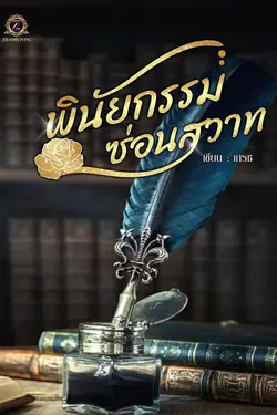 ปกนิยาย