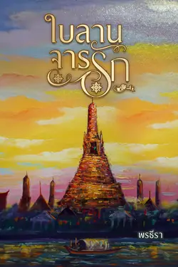 ปกนิยาย