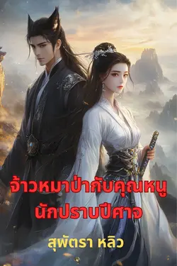 ปกนิยาย