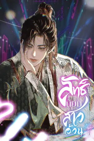 ลัทธินิยมสาวอ้วน