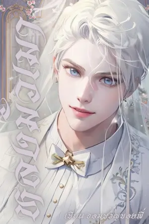 หลงมัวเมา