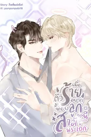 เมื่อตัวร้าย อยากหอบลูกหนีสามีพระเอก