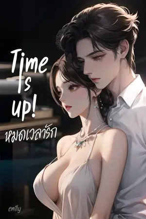 Time is up! หมดเวลารัก