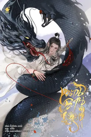 หนานฉาน เล่ม 2