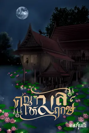 ศญามลโหมฤกษ์