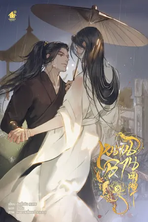 หนานฉาน เล่ม 3