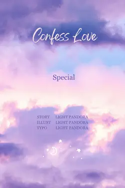 ปกอีบุ๊กเรื่อง Confess Love Special