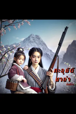 ทะลุมิติมาล่า