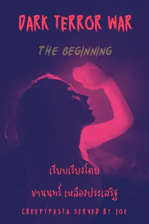 DARK TERROR WAR (THE BEGINNING)