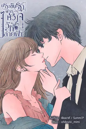 กระซิบรักฝากหัวใจที่ปลายฟ้า