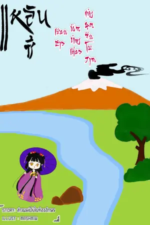 หลินซี เซียนสาวนักท่องเที่ยวแห่งยุคจีนโบราณ