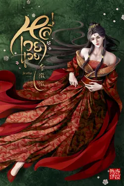 ปกอีบุ๊กเรื่อง หลี่เวยเวย 李微微 