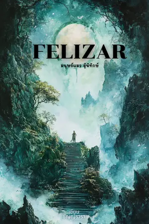 FELIZAR