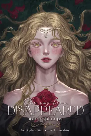She was here, Disappeared แด่เธอผู้สาบสูญ