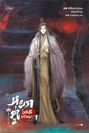 หยกคู่ไขคดีปริศนา เล่ม 1