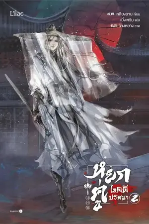 หยกคู่ไขคดีปริศนา เล่ม 2 (เล่มจบ)