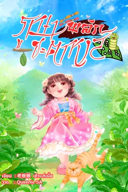 ปกอีบุ๊กเรื่อง ภูษาพลิกชะตาหงส์